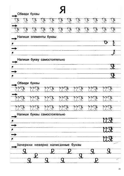 Прописи для левшей дошкольников