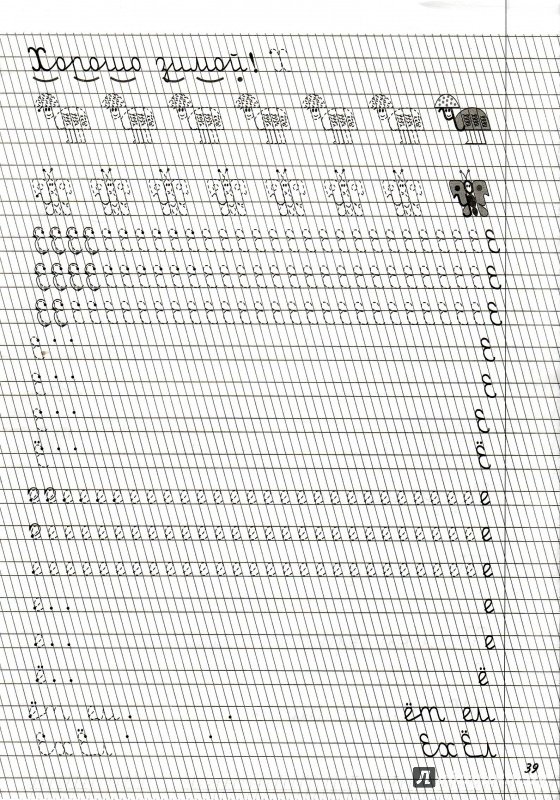 Шклярова прописи для дошкольников