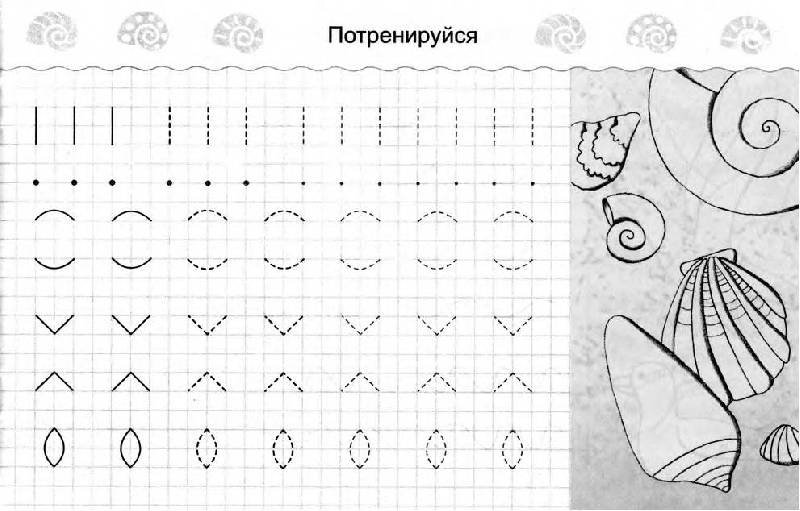 Прописи ДЛЯДОШКОЛЬНИКА
