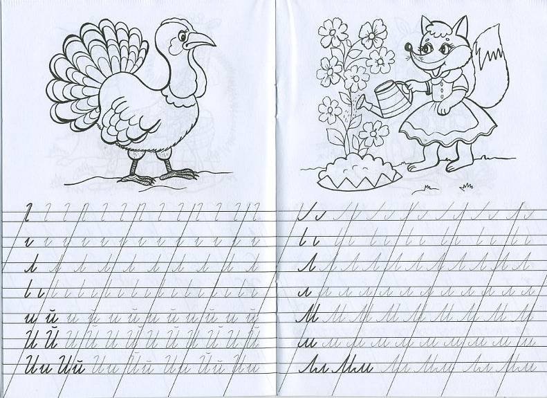 Прописи по русскому языку для дошкольников