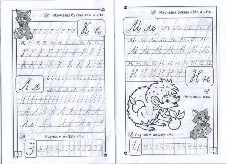 Прописи по русскому