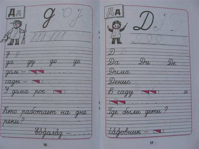 Пропись Горецкий 1 часть 3 стр 17