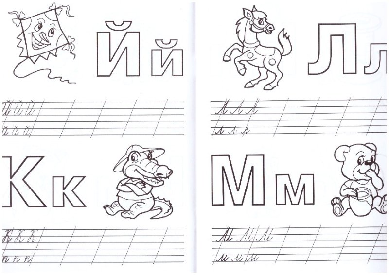 Азбука прописи для дошкольников