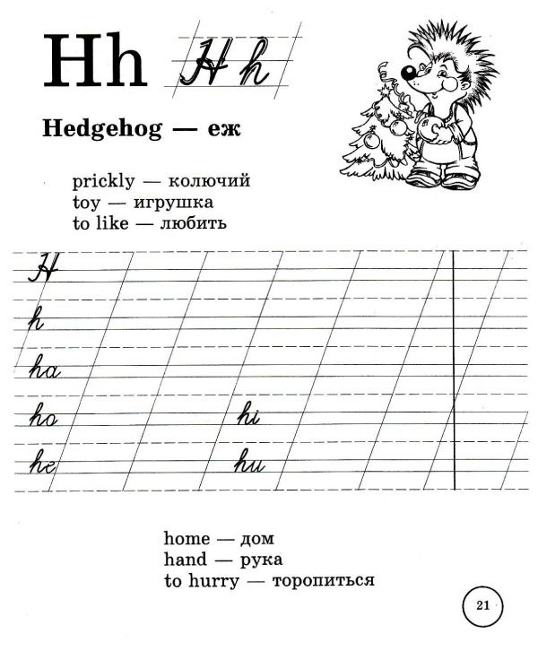 Прописи по английскому языку для дошкольников