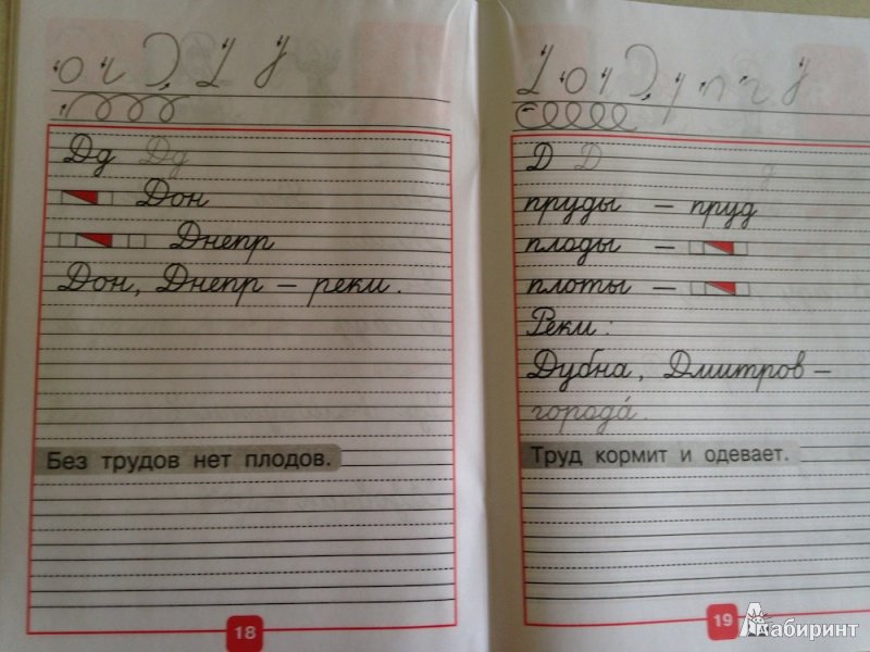 Прописи 4 часть Горецкий Федосова