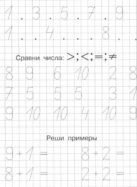 Прописи по математике для дошкольников 6-7 лет задания