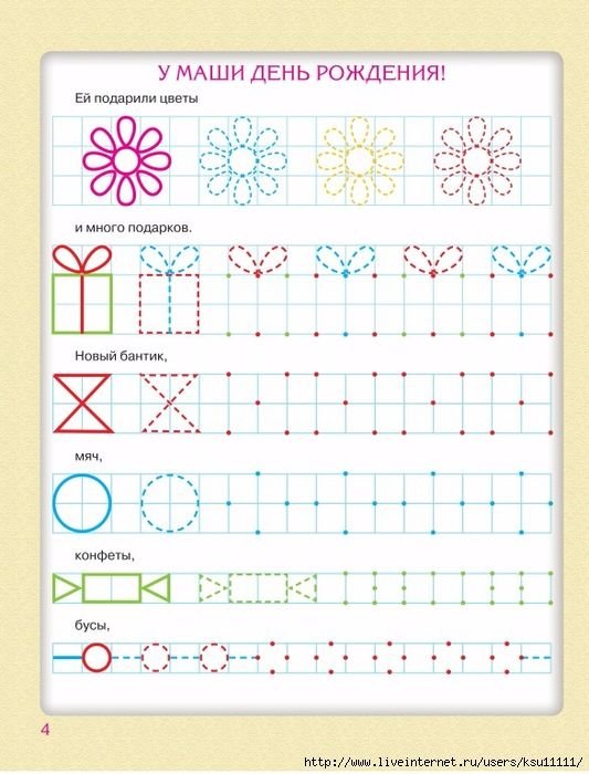 Задания для детей 5 лет для подготовки к школе прописи
