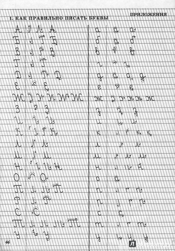 Прописи для исправления почерка леворуких детей