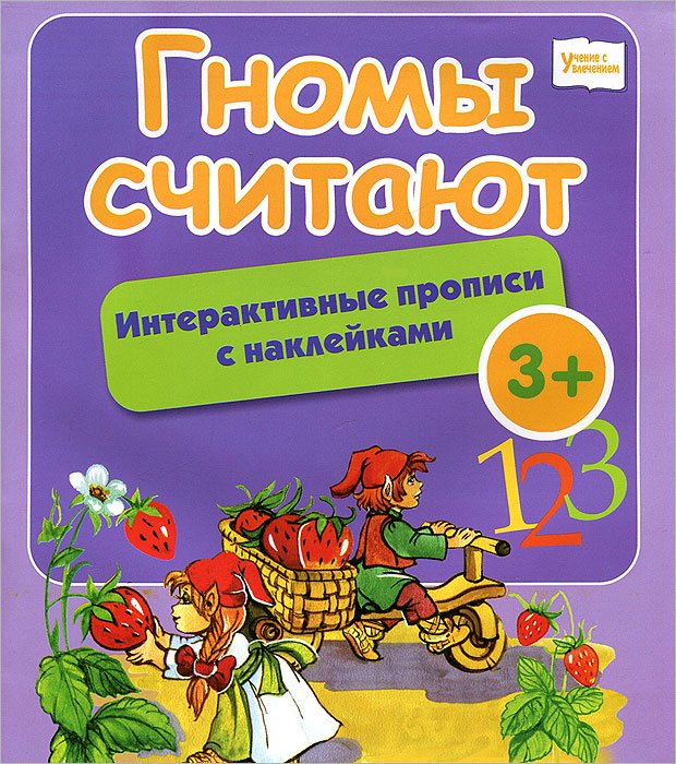 Прописи с наклейками