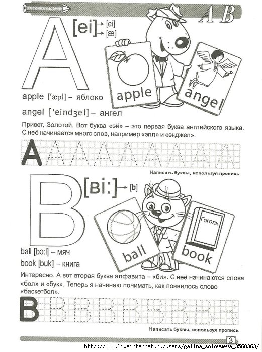 Изучаем английские буквы для детей