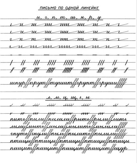 Упражнения для каллиграфического почерка у детей