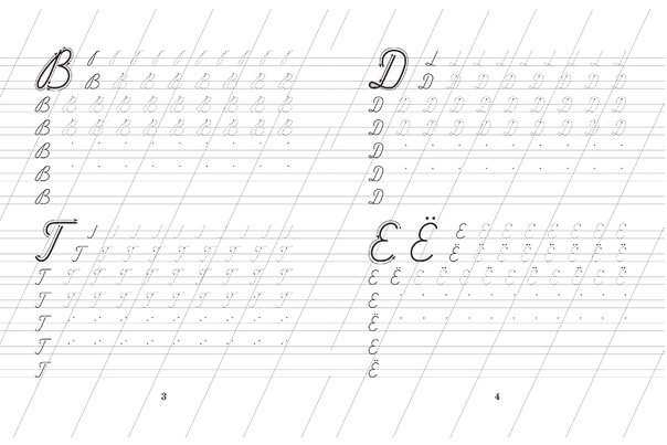 Правописание 1 класс прописи