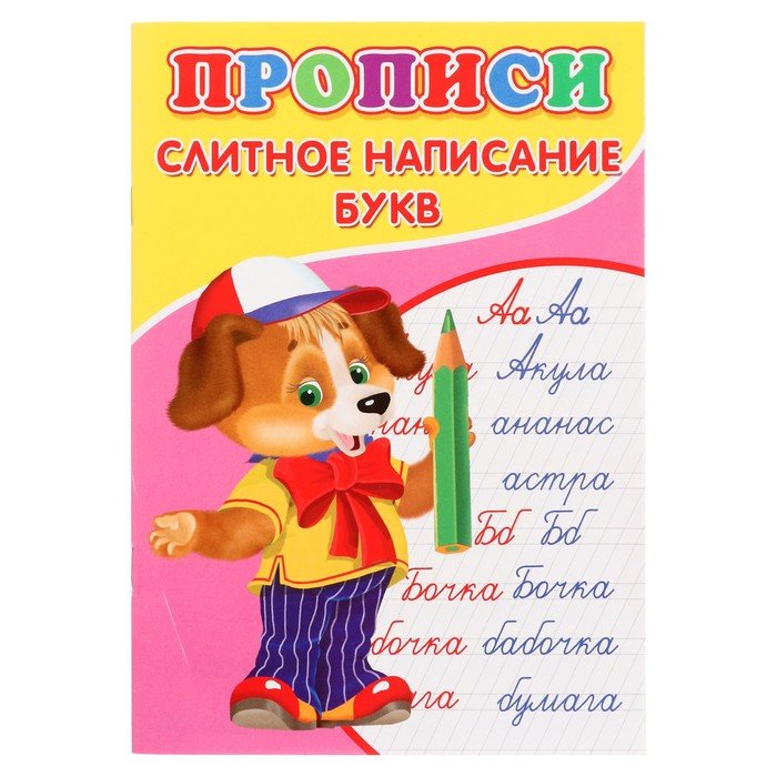 Прописи слитно 1 класс образец