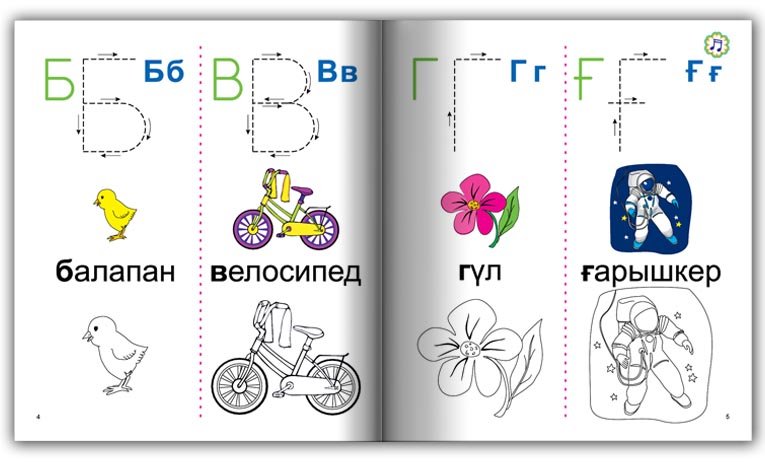 Казахский алфавит раскраска