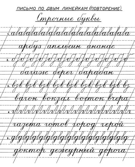 Прописи для исправления почерка у школьников
