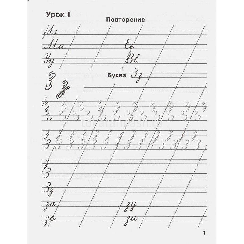 Мои школьные прописи Узорова