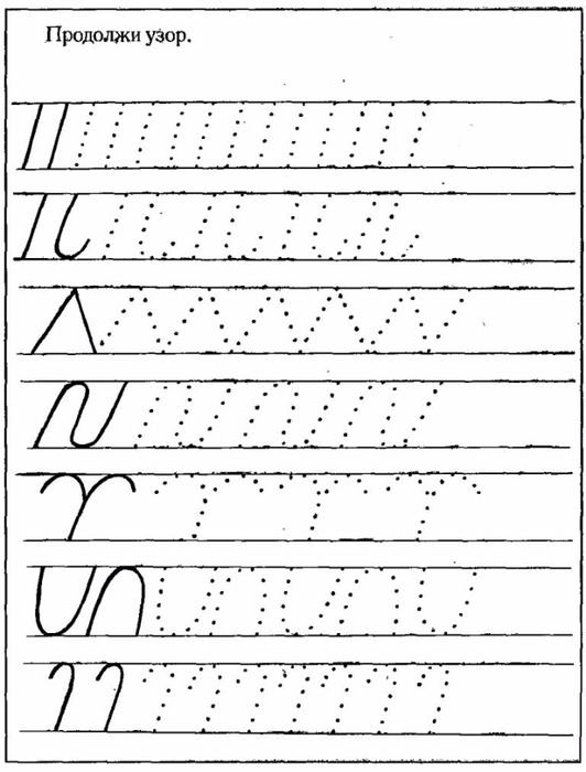Прописи для дошкольников 5-6 лет задания