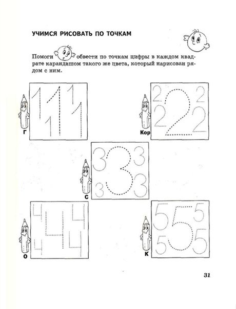 Задания по математике для детей 4-5 лет