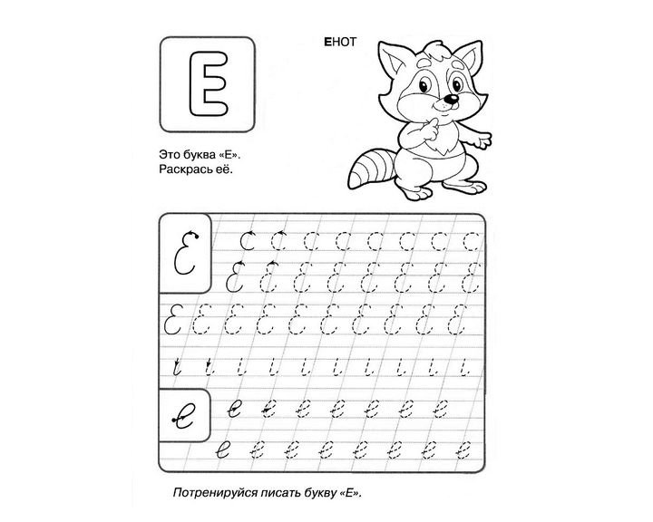 Прописи для дошкольников буквы прописные