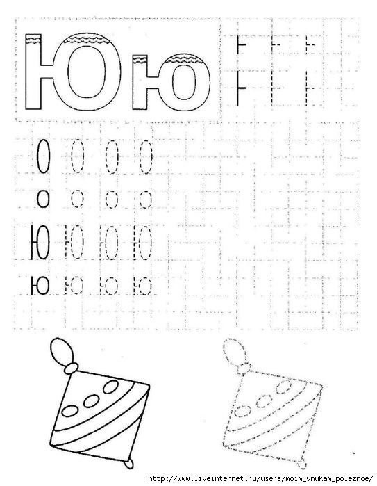 прописи ю  печатная