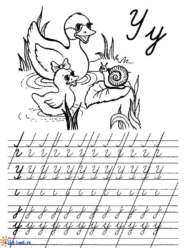 Прописи. Буквы