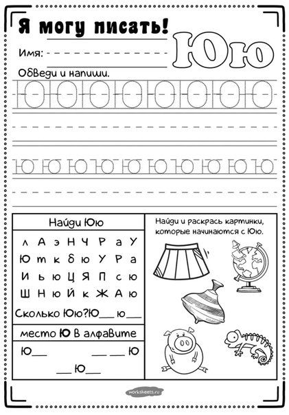 Буква я пропись для дошкольников