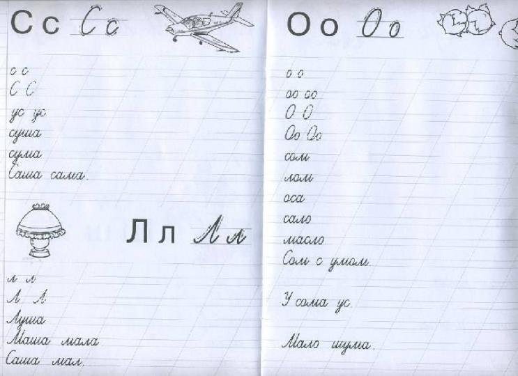 Прописи написание слогов и слов