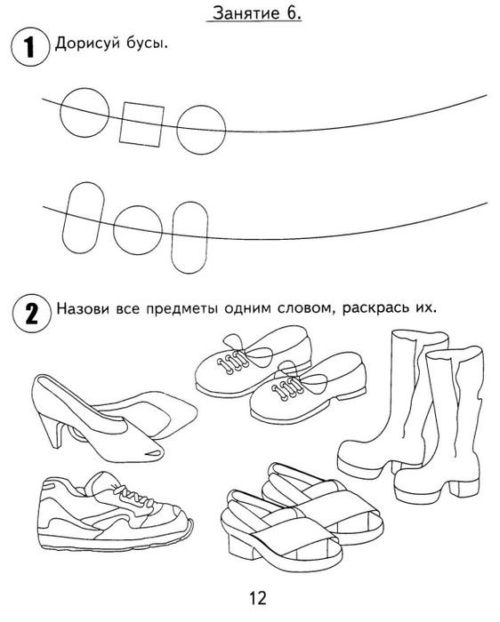 Обувь логопедические задания для детей
