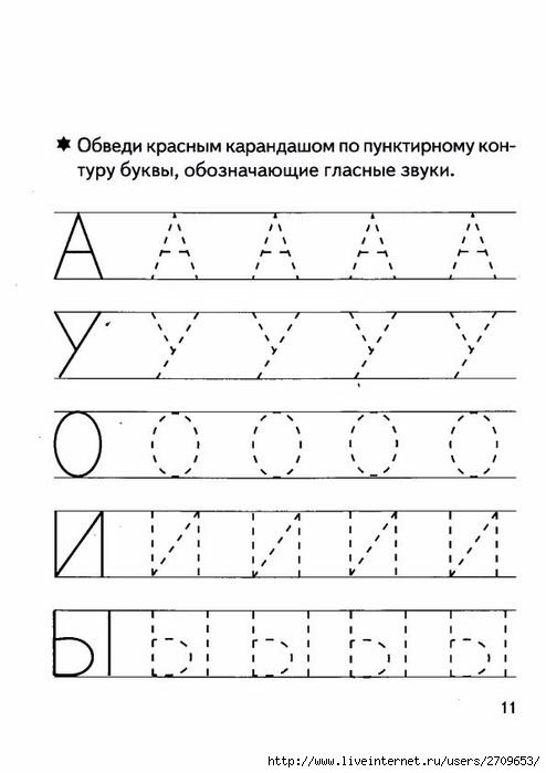 Прописи гласные буквы для дошкольников