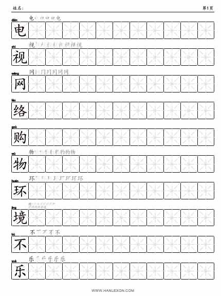 Прописи китайских иероглифов