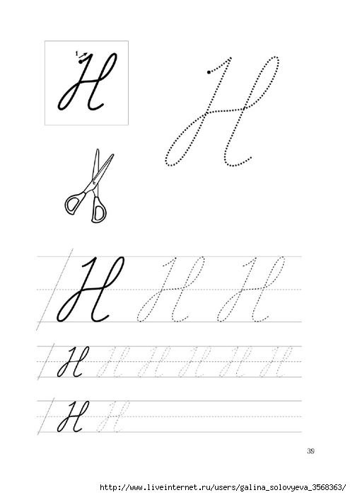 Буква н письменная пропись
