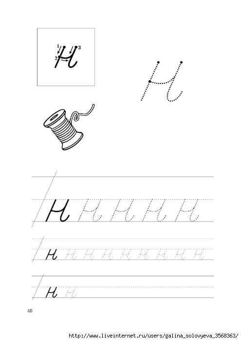 Прописи буква н