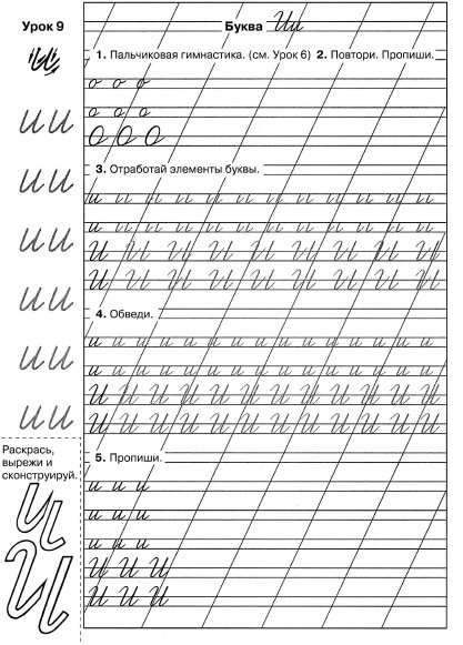 Прописи буква н прописная