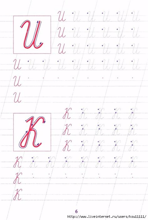 Буква в прописная и строчная прописи