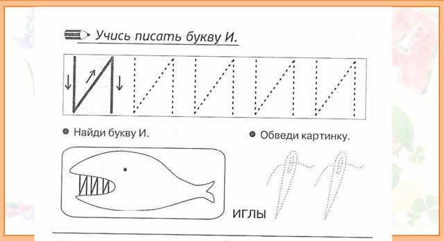 Обвести по точкам буквы