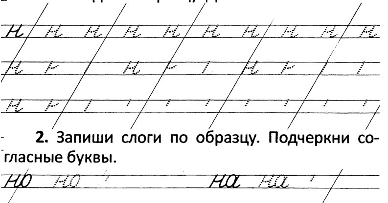 Элементы буквы н