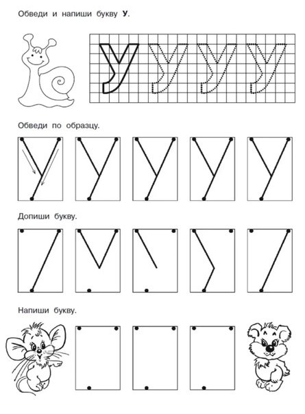 Обвести буквы