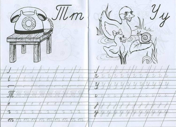 Строчная буква т пропись