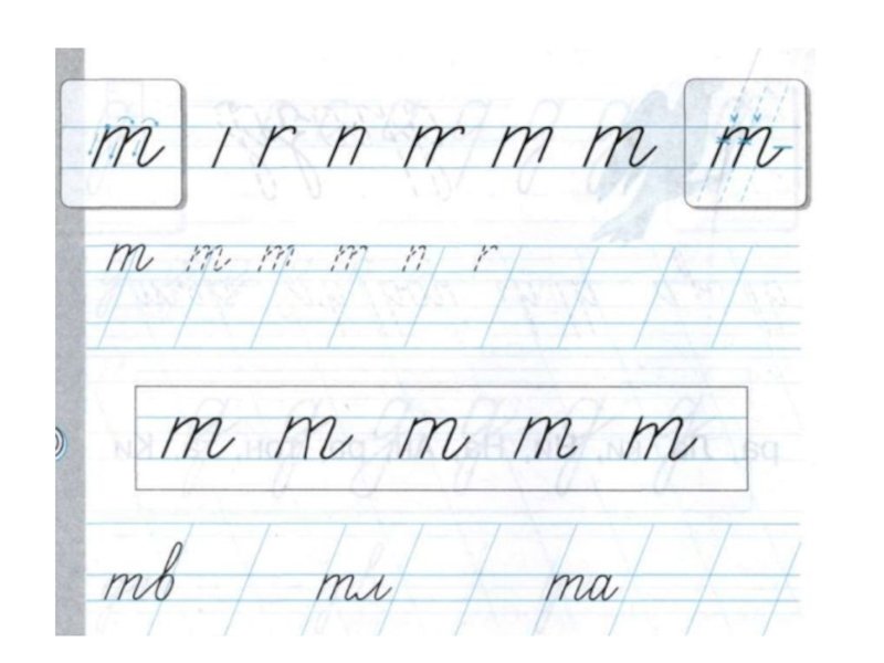 Письмо буквы т