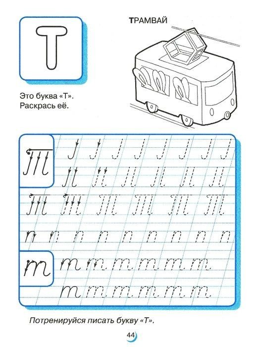Прописи для дошкольников буквы