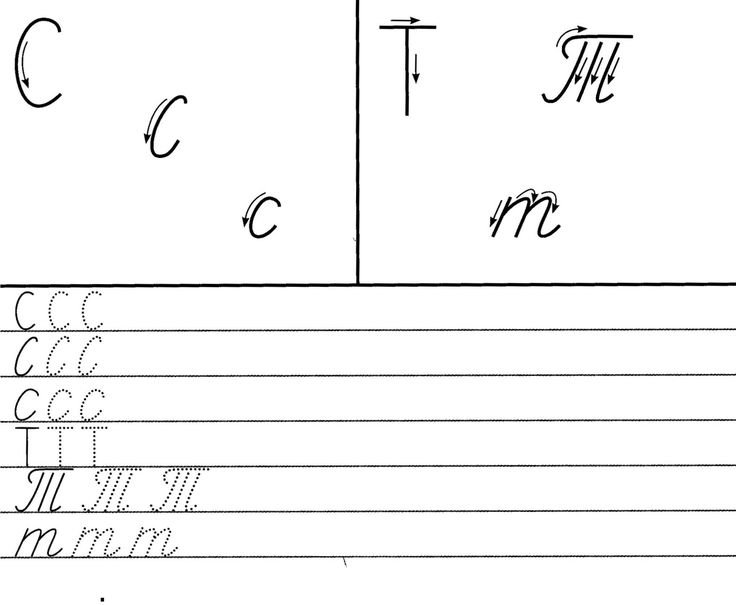 Прописать букву т