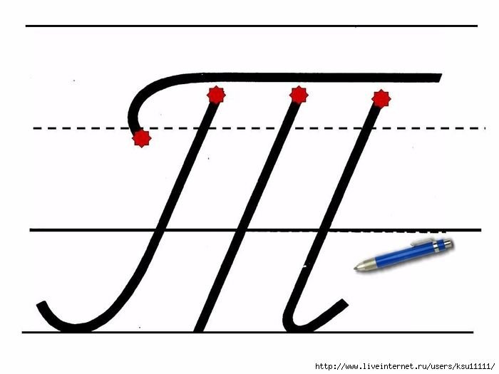 Буква т прописная