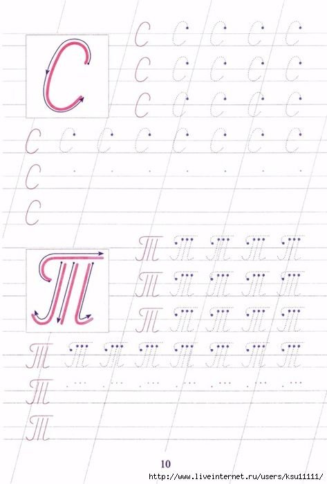 Письменные буквы