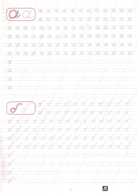 Прописи буква а прописная маленькая