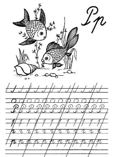 Прописи для дошкольников