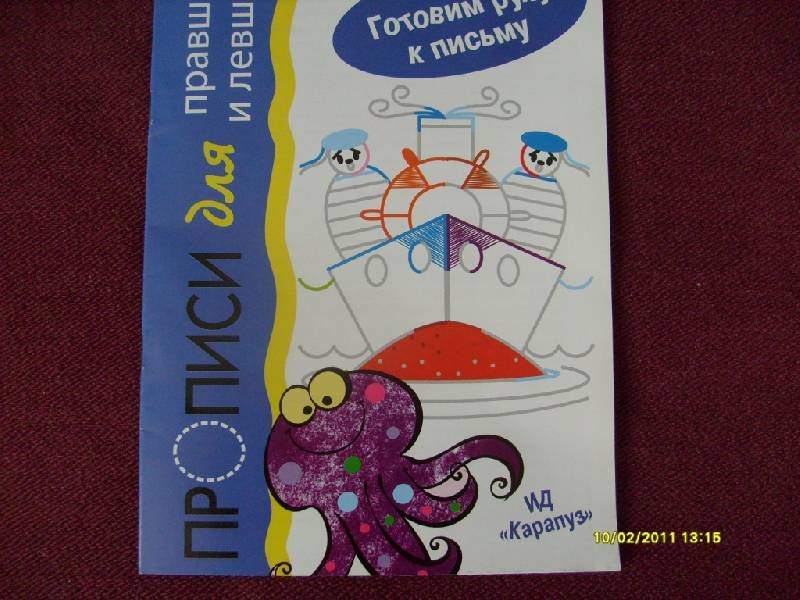 Прописи для правшей