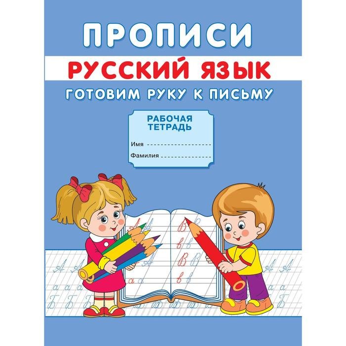 Готовим руку к письму по русскому