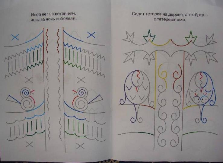 Прописи для правшей и левшей