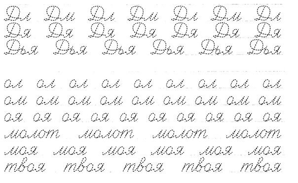 Чистописание соединение букв 1 класс