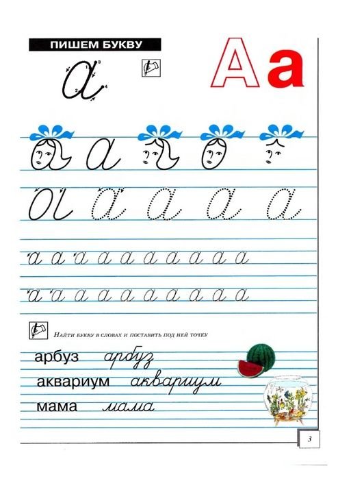 Написание письменных букв